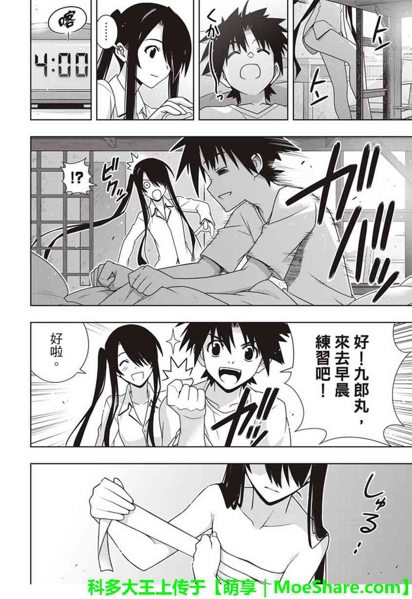 悠久持有者第二季动漫免费观看漫画,第151话5图