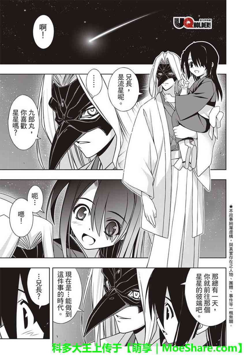 悠久持有者第二季动漫免费观看漫画,第151话2图