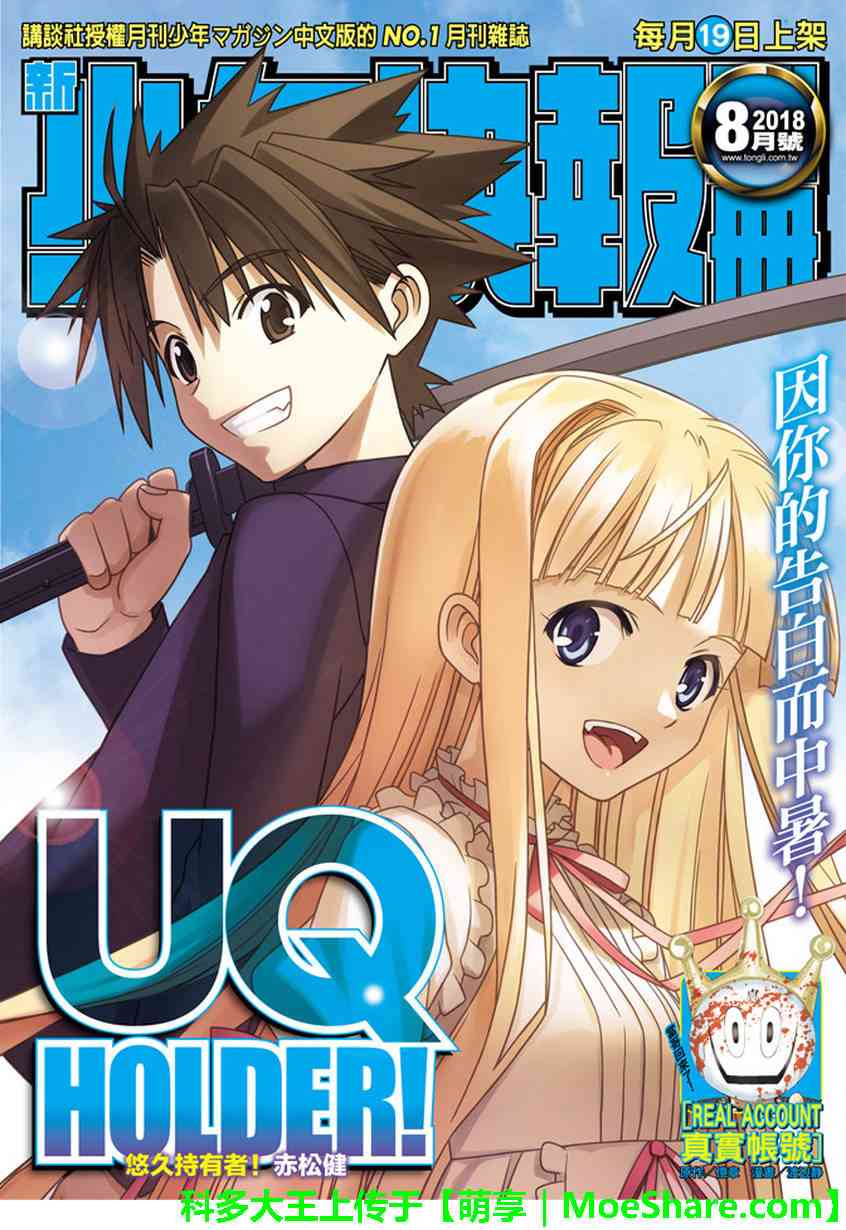 悠久持有者第二季动漫免费观看漫画,第151话1图