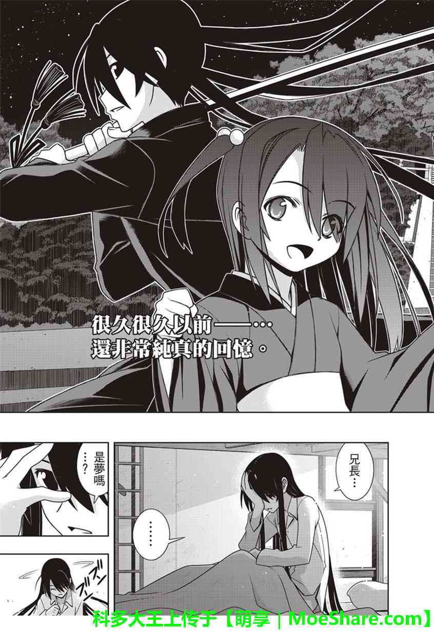 悠久持有者第二季动漫免费观看漫画,第151话4图