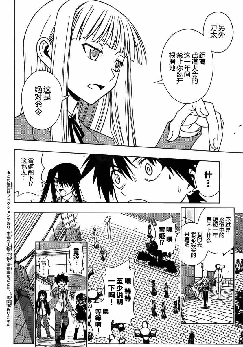 悠久持有者漫画,第66话2图