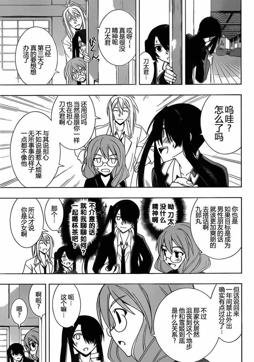 悠久持有者漫画,第66话5图