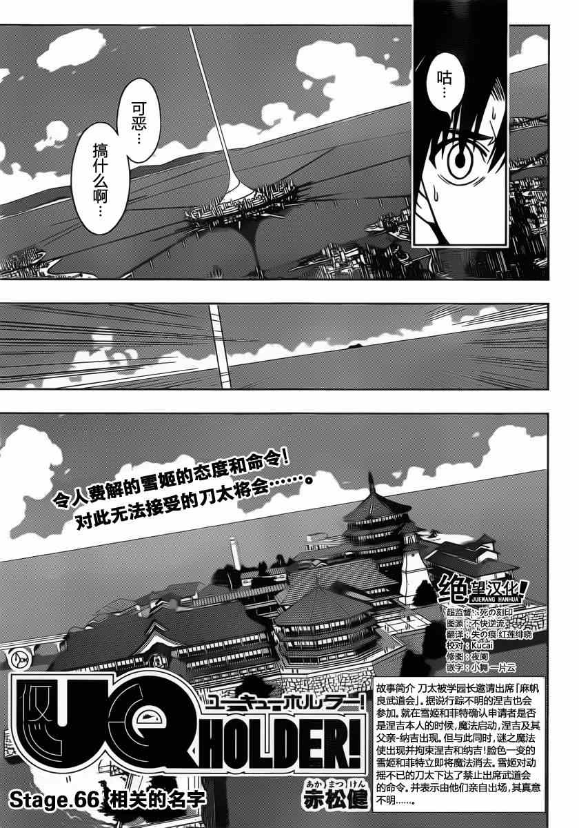 悠久持有者漫画,第66话3图