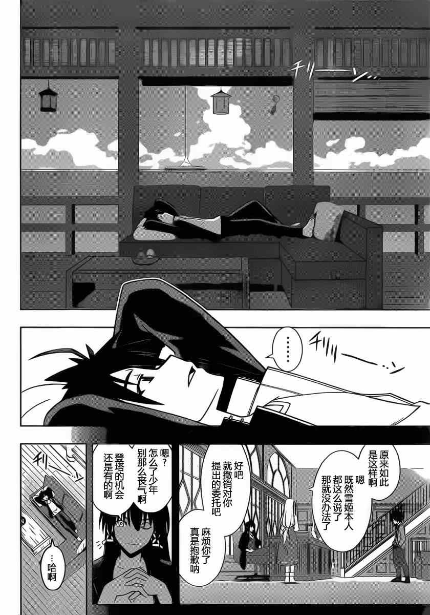 悠久持有者漫画,第66话4图