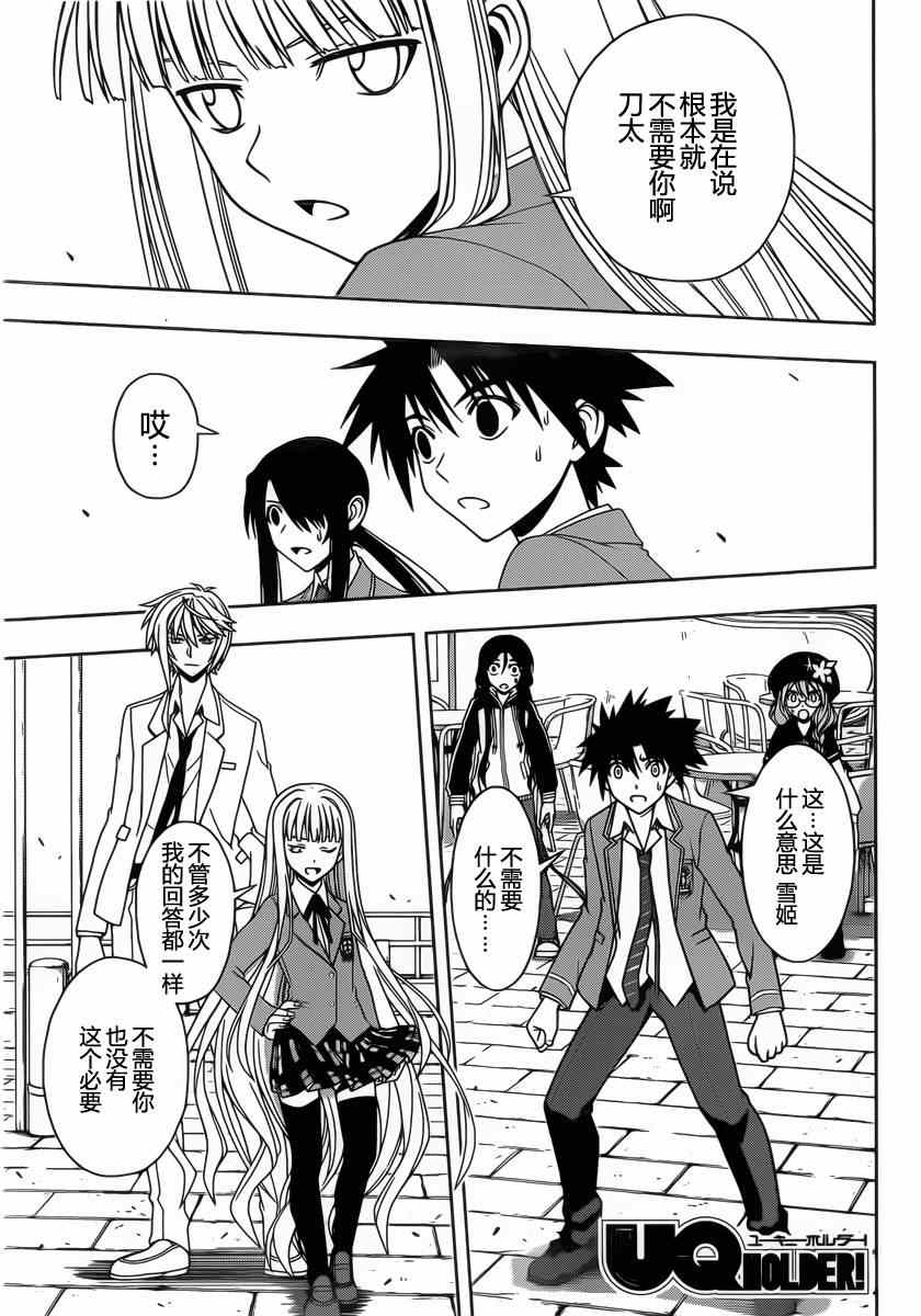 悠久持有者漫画,第66话1图