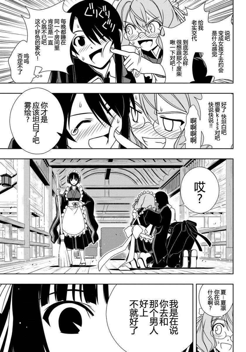 悠久持有者第二季动漫免费观看漫画,第104话5图