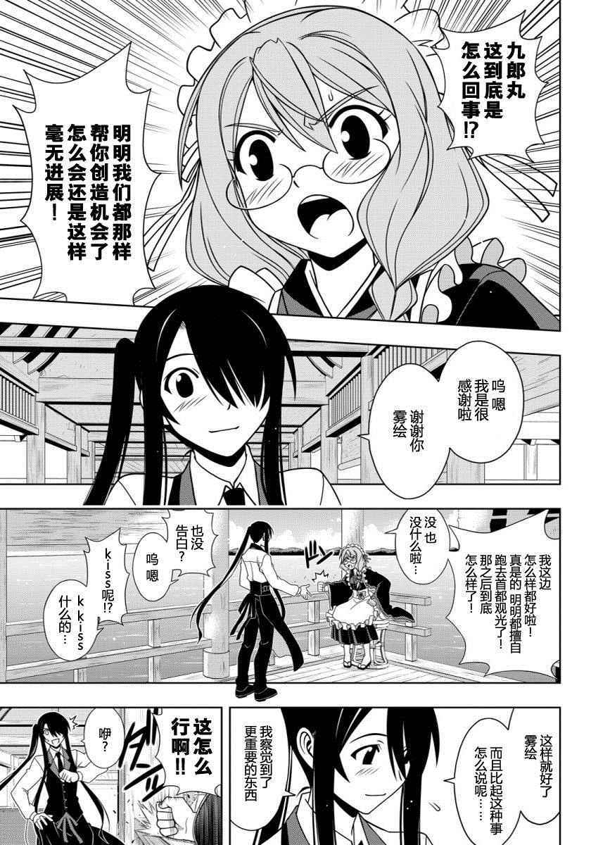 悠久持有者第二季动漫免费观看漫画,第104话3图