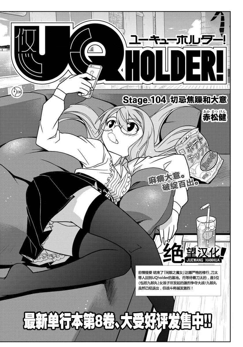 悠久持有者第二季动漫免费观看漫画,第104话1图