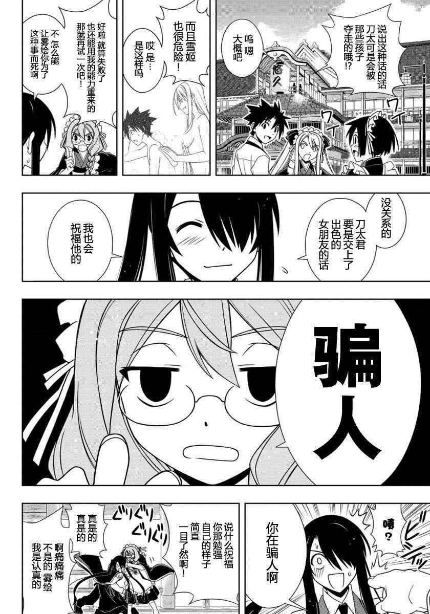 悠久持有者第二季动漫免费观看漫画,第104话4图