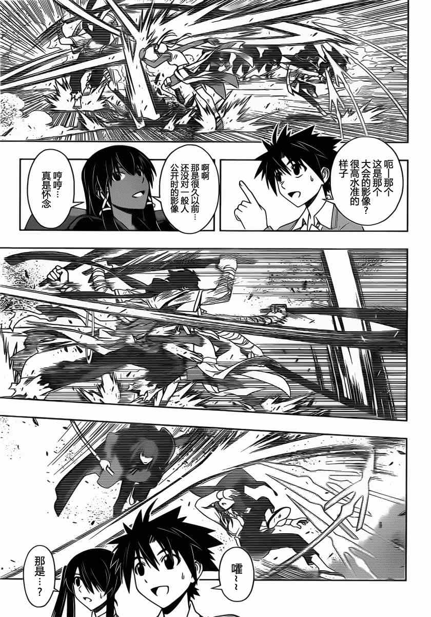 悠久持有者第二季动漫免费观看漫画,第64话5图