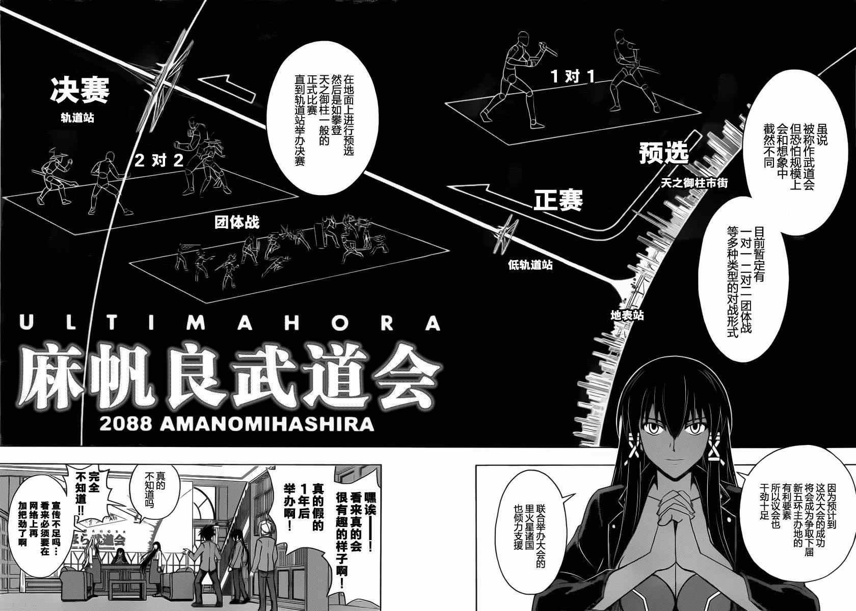 悠久持有者第二季动漫免费观看漫画,第64话3图