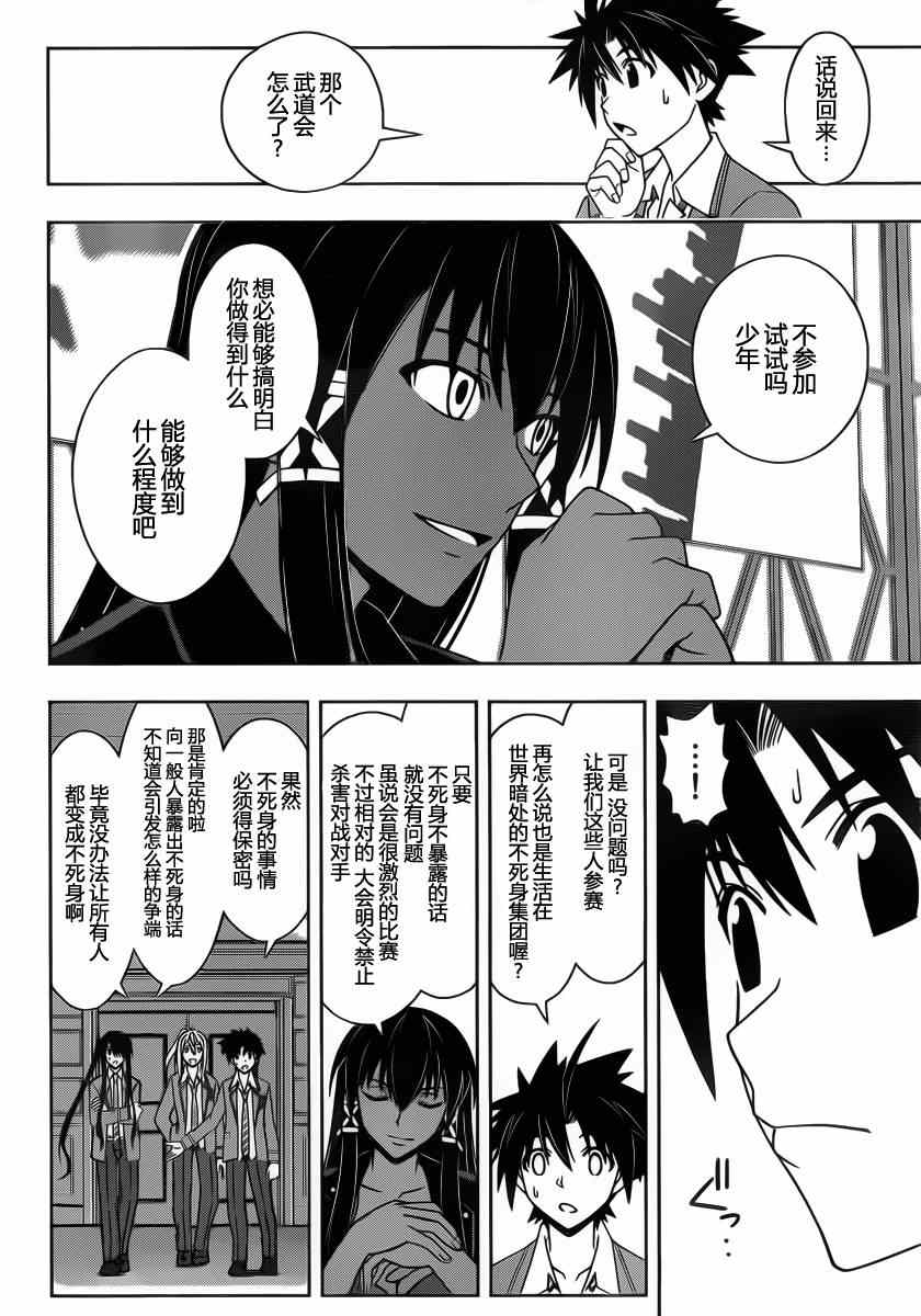 悠久持有者第二季动漫免费观看漫画,第64话4图
