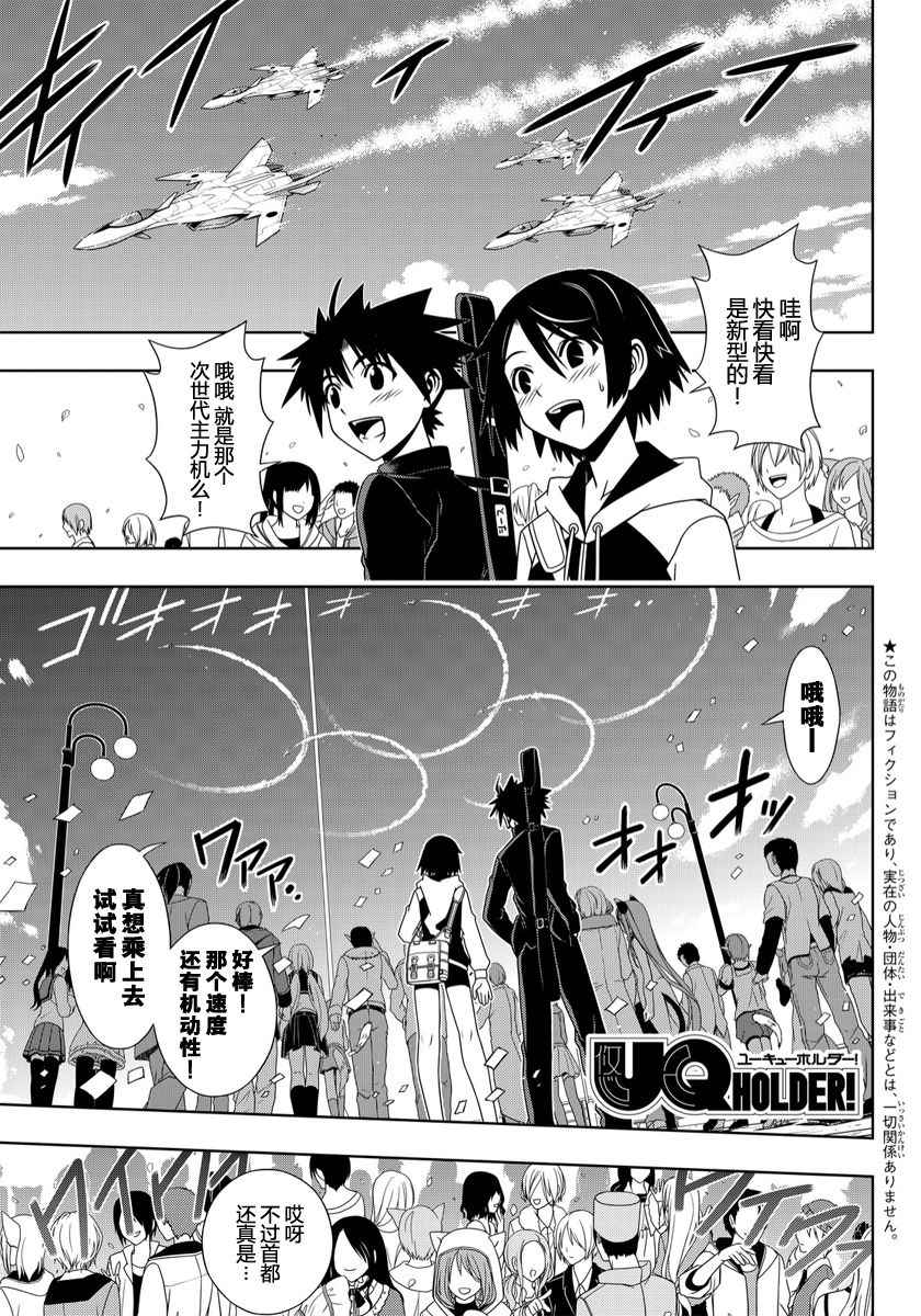 悠久持有者第二季动漫免费观看漫画,第111话1图