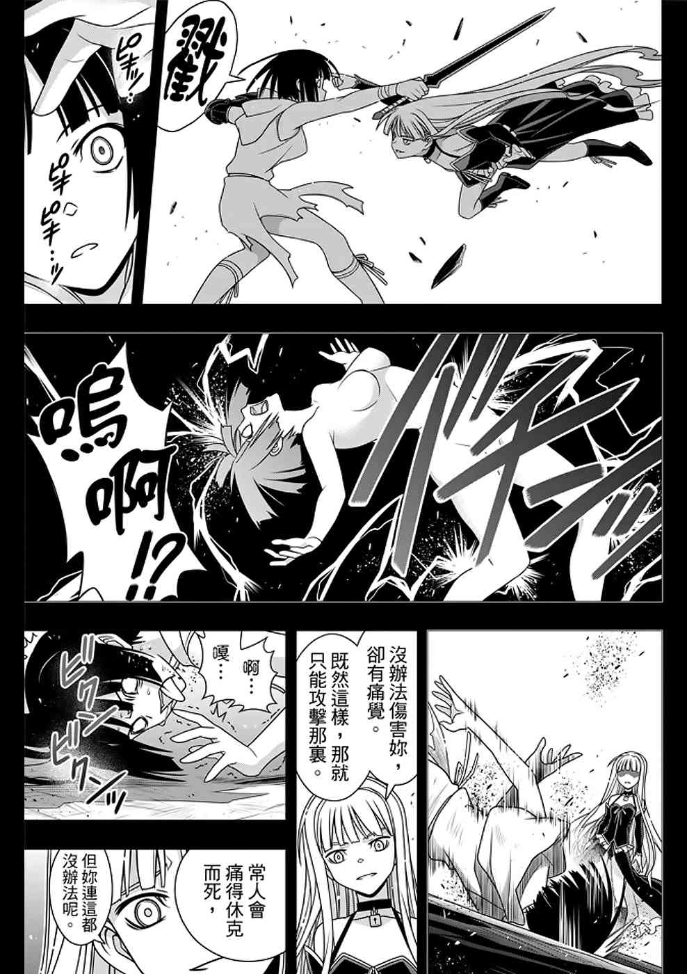 悠久持有者第二季动漫免费观看漫画,第153话3图