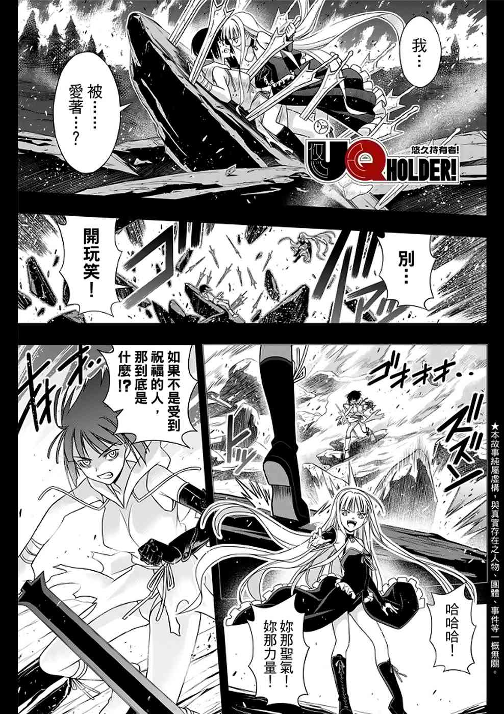 悠久持有者第二季动漫免费观看漫画,第153话1图
