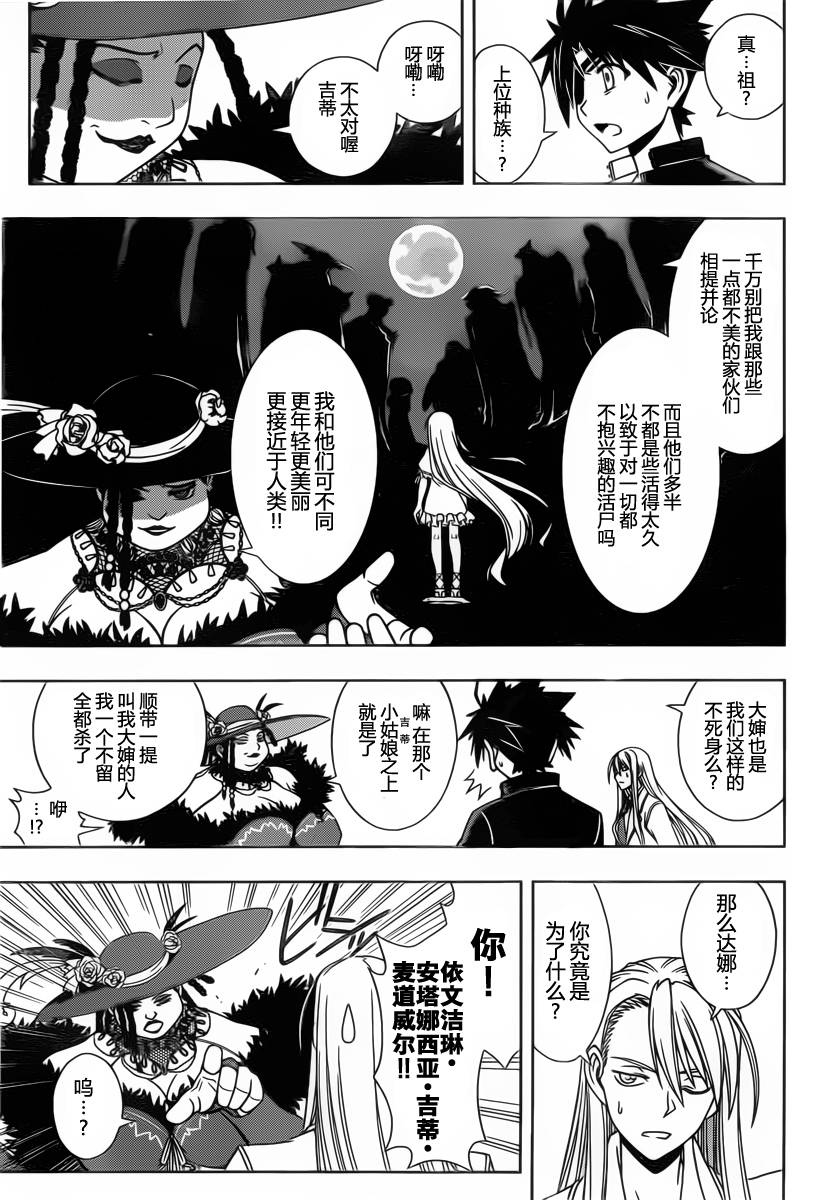 悠久持有者第二季动漫免费观看漫画,第77话3图