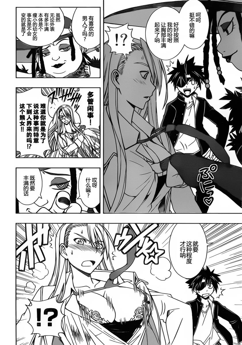 悠久持有者第二季动漫免费观看漫画,第77话4图