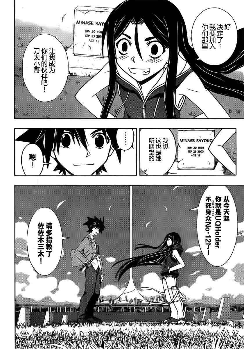 悠久持有者第二季动漫免费观看漫画,第61话3图