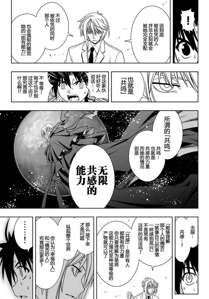 悠久持有者第二季动漫免费观看漫画,第114话3图