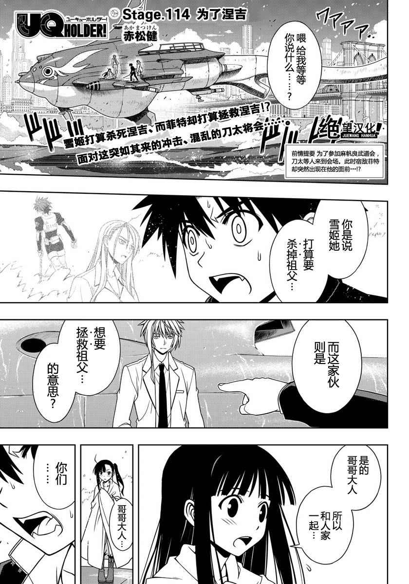 悠久持有者第二季动漫免费观看漫画,第114话1图