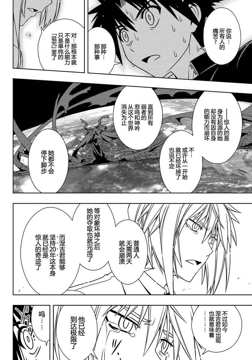 悠久持有者第二季动漫免费观看漫画,第114话5图