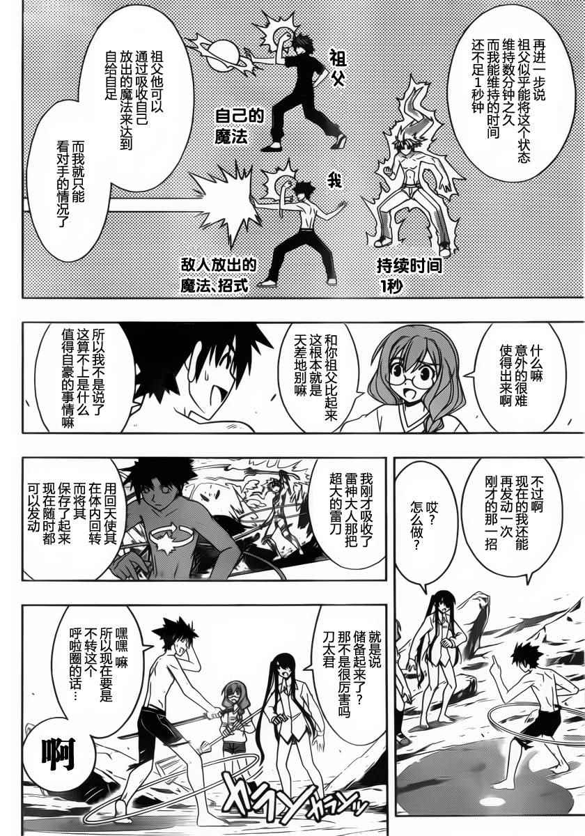 悠久持有者第二季动漫免费观看漫画,第91话4图