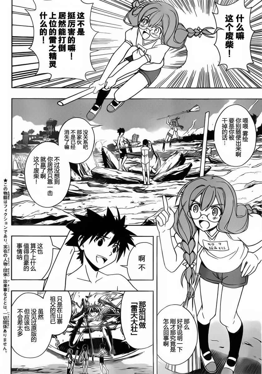 悠久持有者第二季动漫免费观看漫画,第91话2图