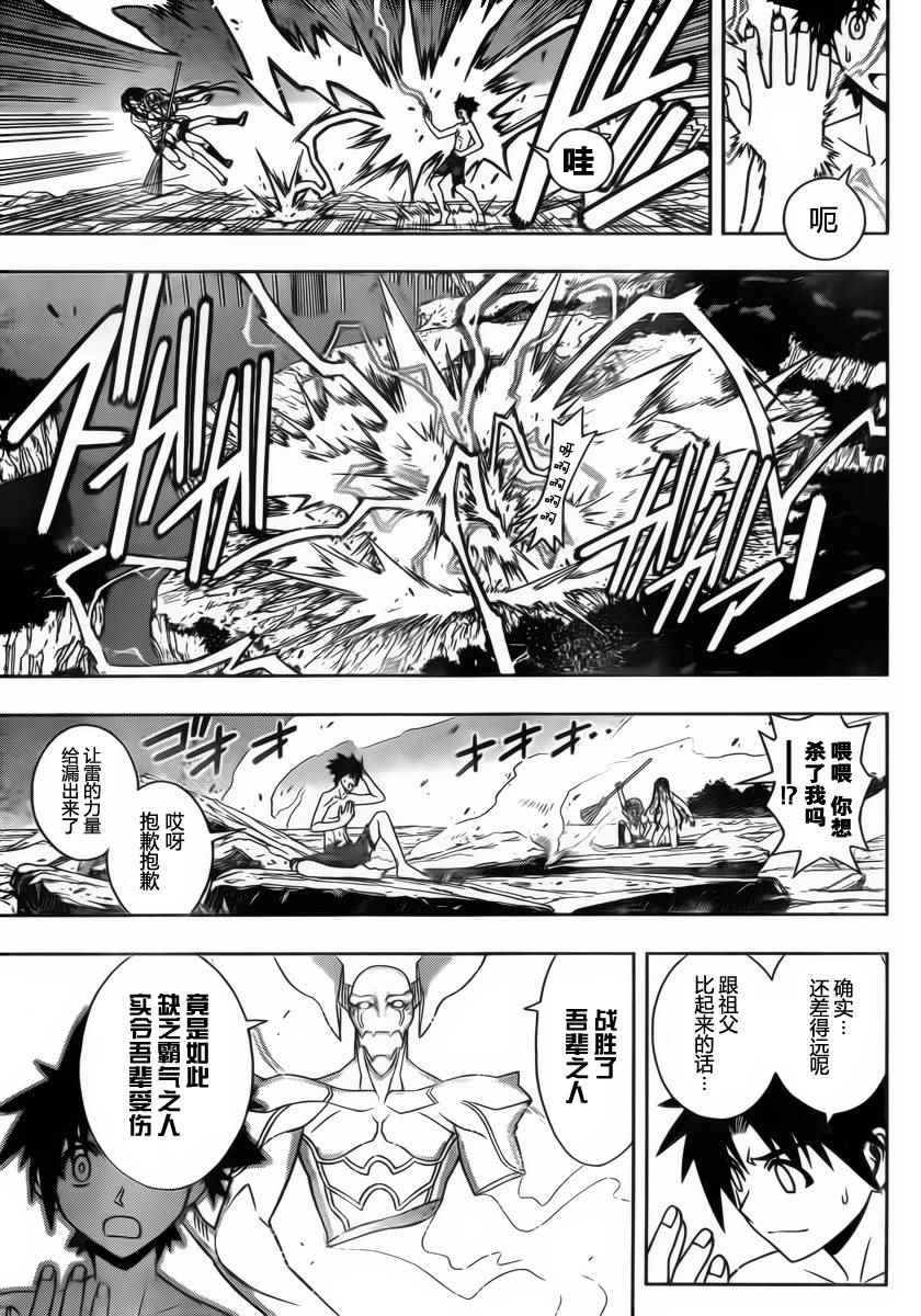 悠久持有者第二季动漫免费观看漫画,第91话5图