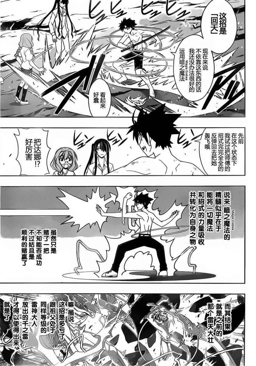 悠久持有者第二季动漫免费观看漫画,第91话3图