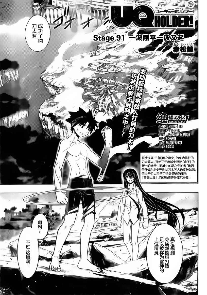 悠久持有者第二季动漫免费观看漫画,第91话1图