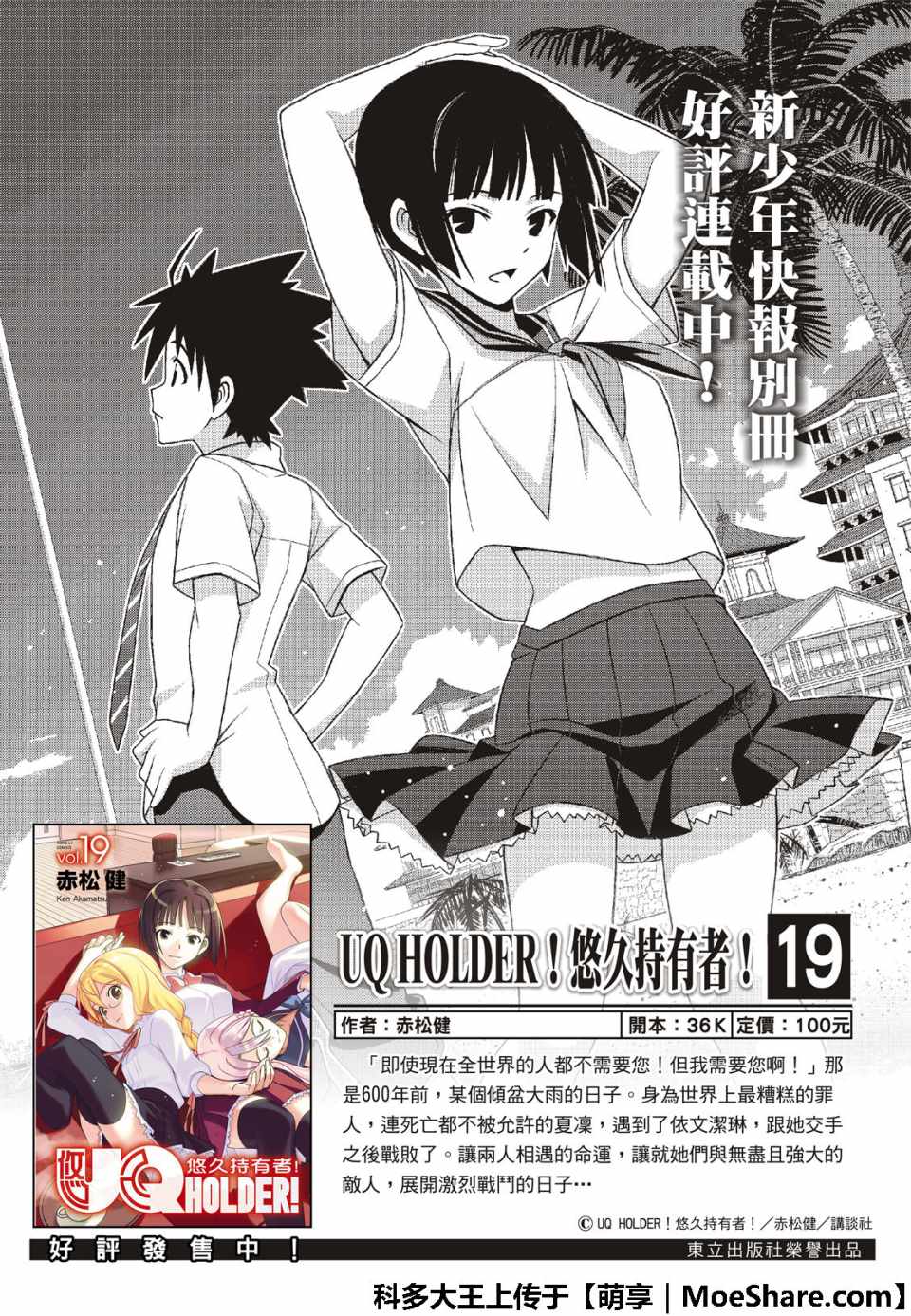 悠久持有者第二季动漫免费观看漫画,第163话2图