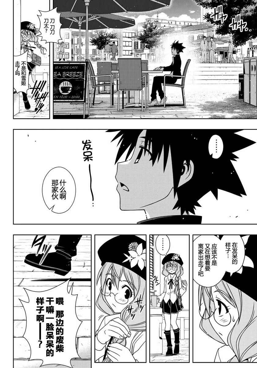 悠久持有者漫画,第115话4图