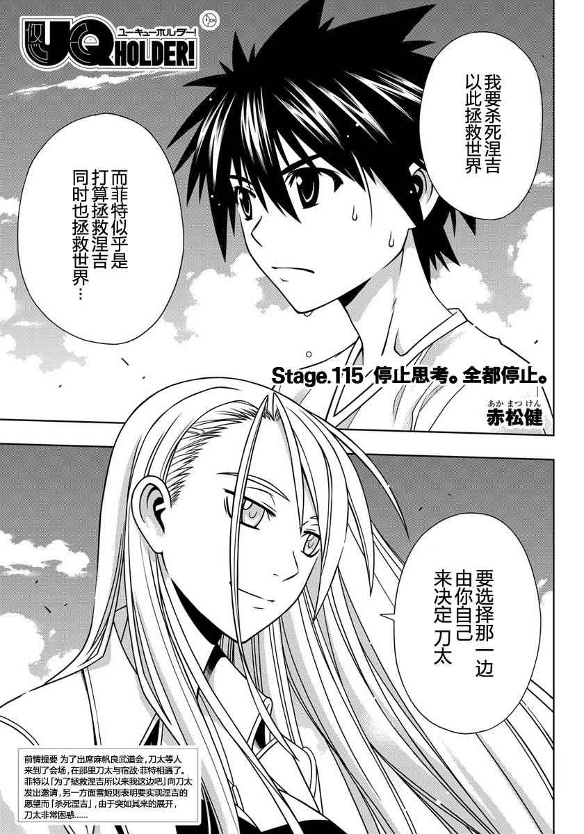 悠久持有者漫画,第115话1图