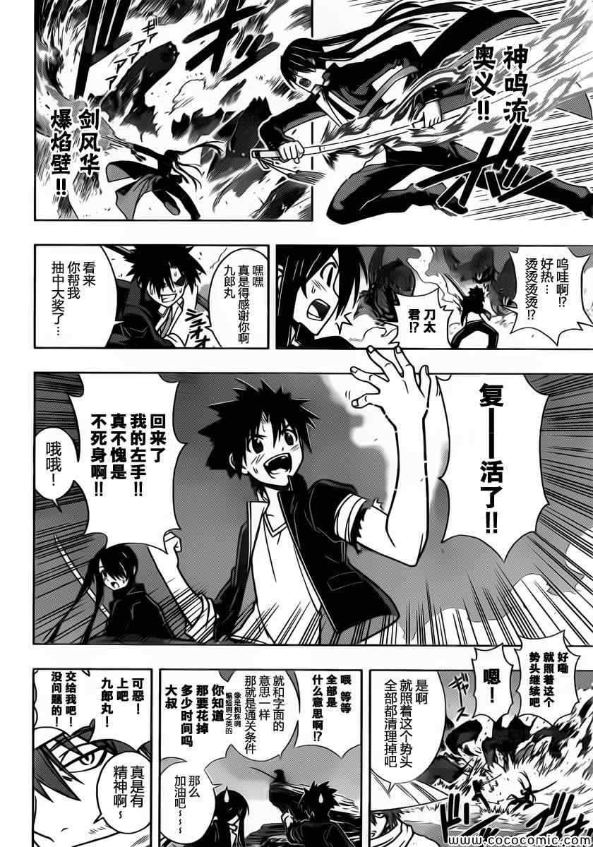 悠久持有者第二季动漫免费观看漫画,第11话2图