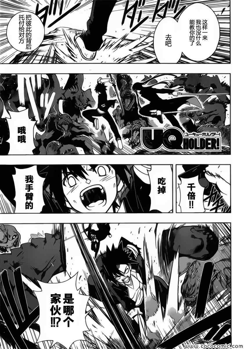 悠久持有者第二季动漫免费观看漫画,第11话1图