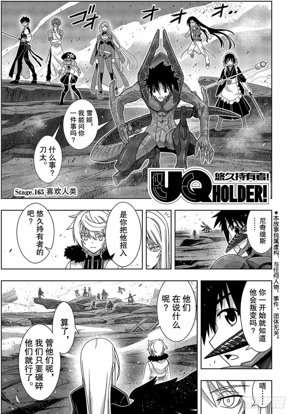 悠久持有者第二季动漫免费观看漫画,第165话1图