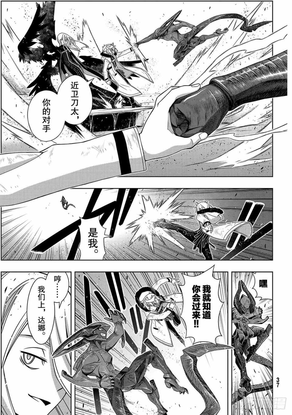 悠久持有者第二季动漫免费观看漫画,第165话3图