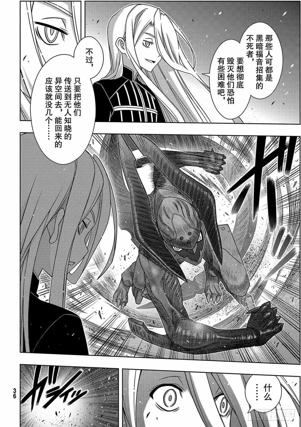 悠久持有者第二季动漫免费观看漫画,第165话2图
