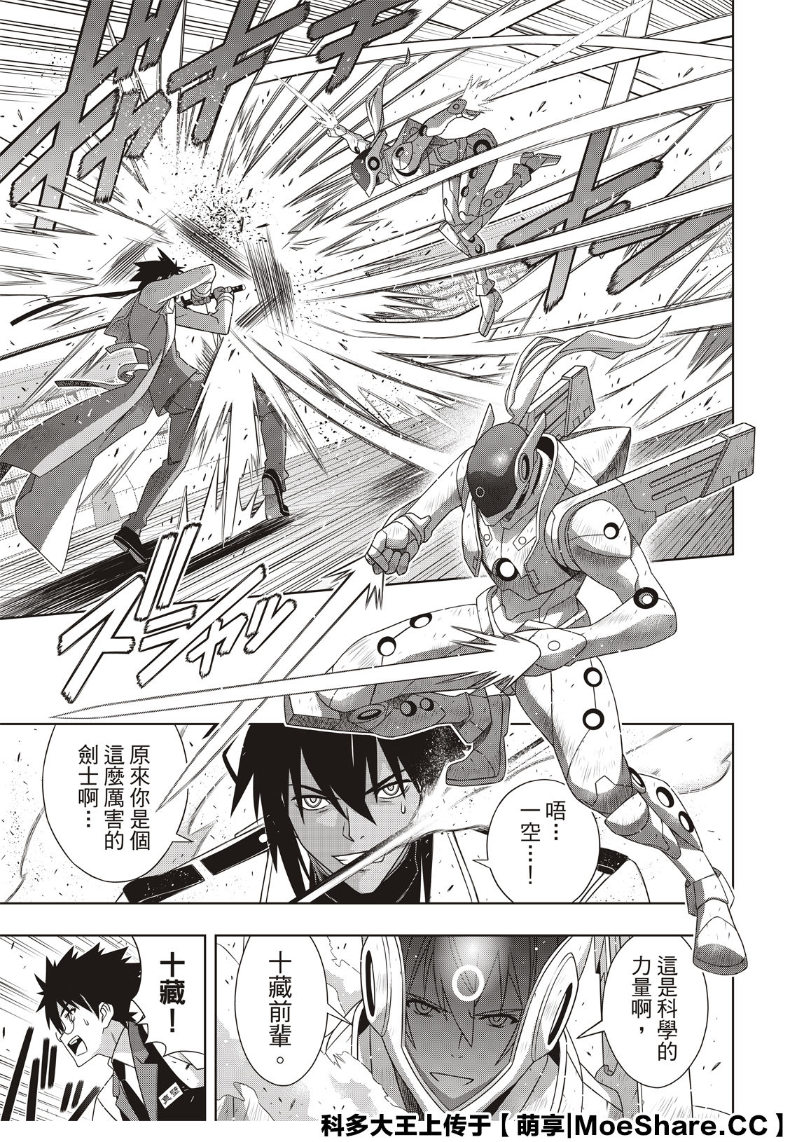 悠久持有者第二季动漫免费观看漫画,第180话重逢5图