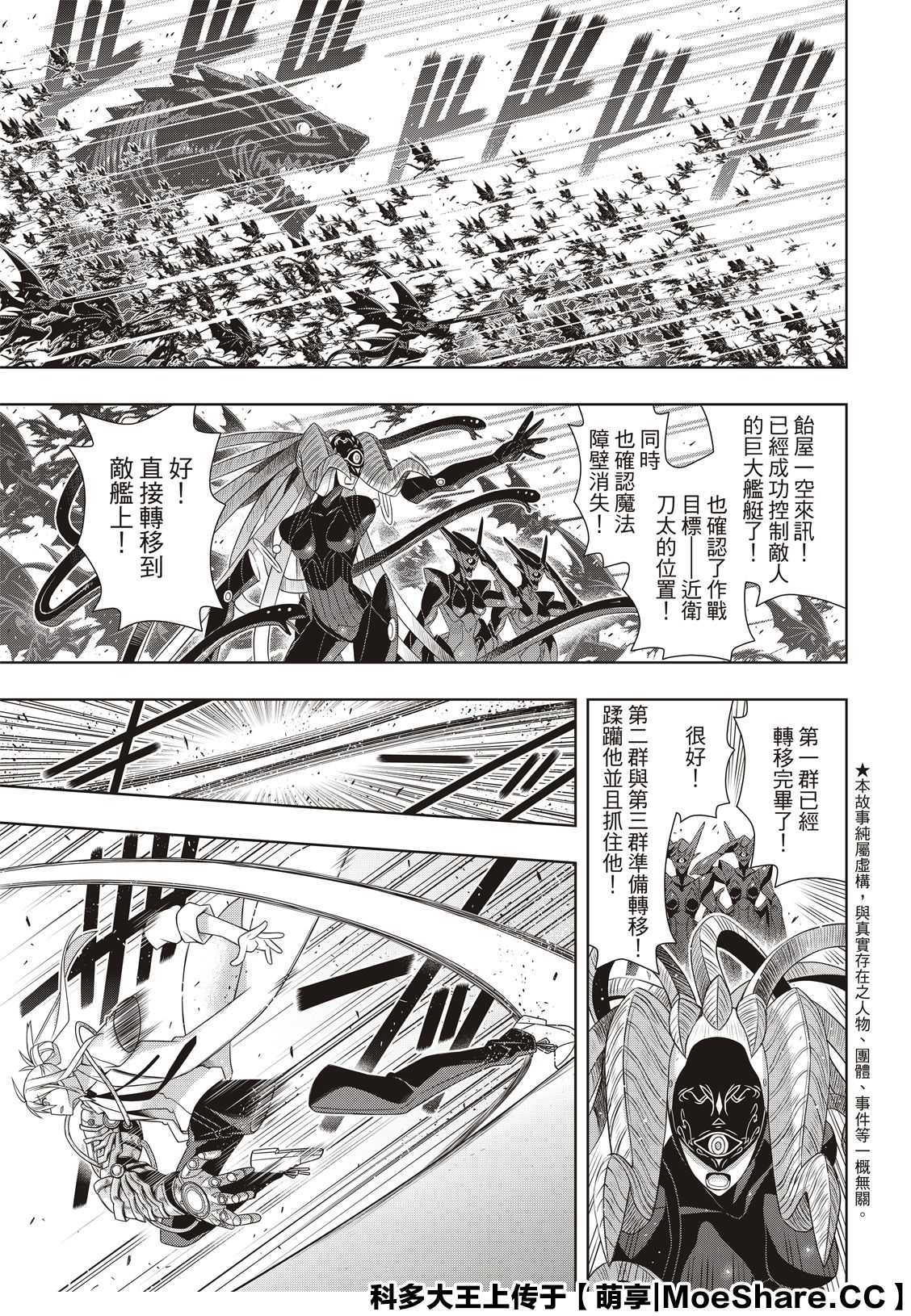 悠久持有者第二季动漫免费观看漫画,第180话重逢3图
