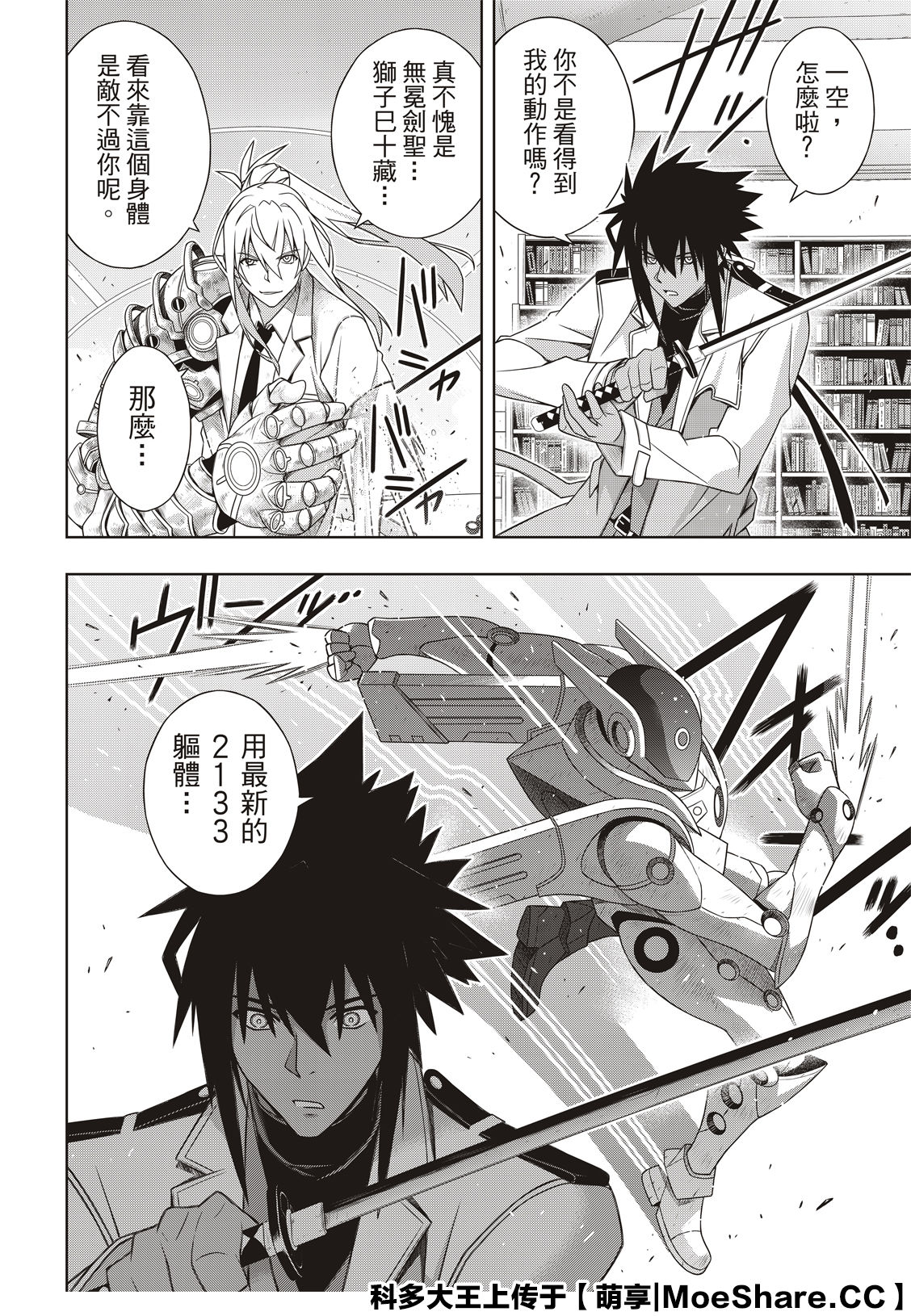 悠久持有者第二季动漫免费观看漫画,第180话重逢4图