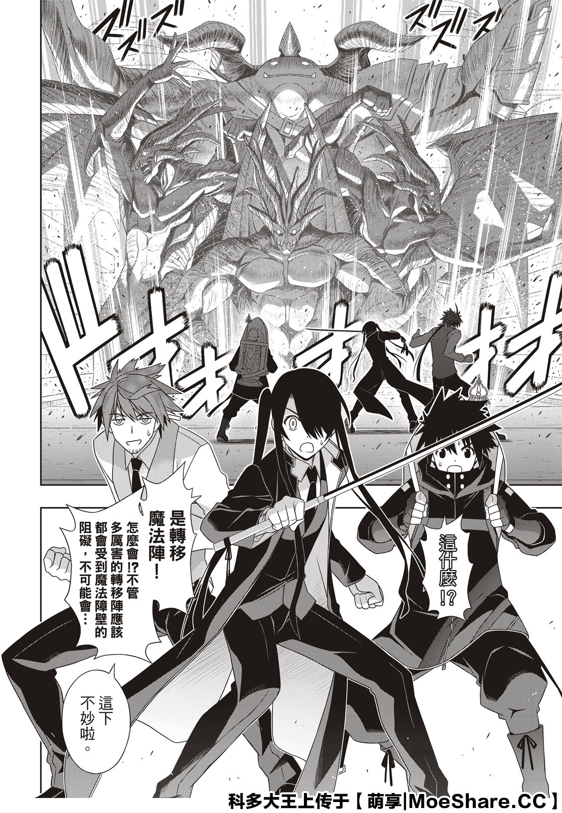 悠久持有者第二季动漫免费观看漫画,第180话重逢2图