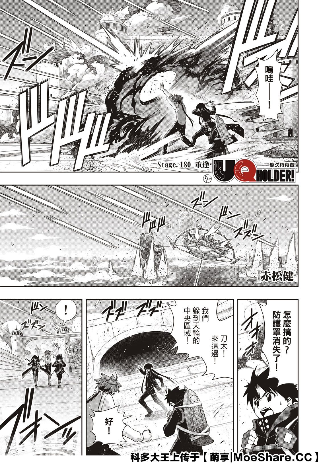 悠久持有者第二季动漫免费观看漫画,第180话重逢1图