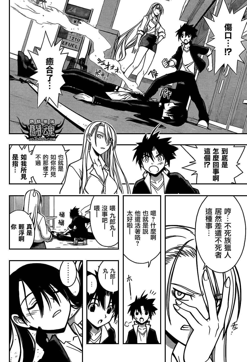 悠久持有者第二季动漫免费观看漫画,第4话4图