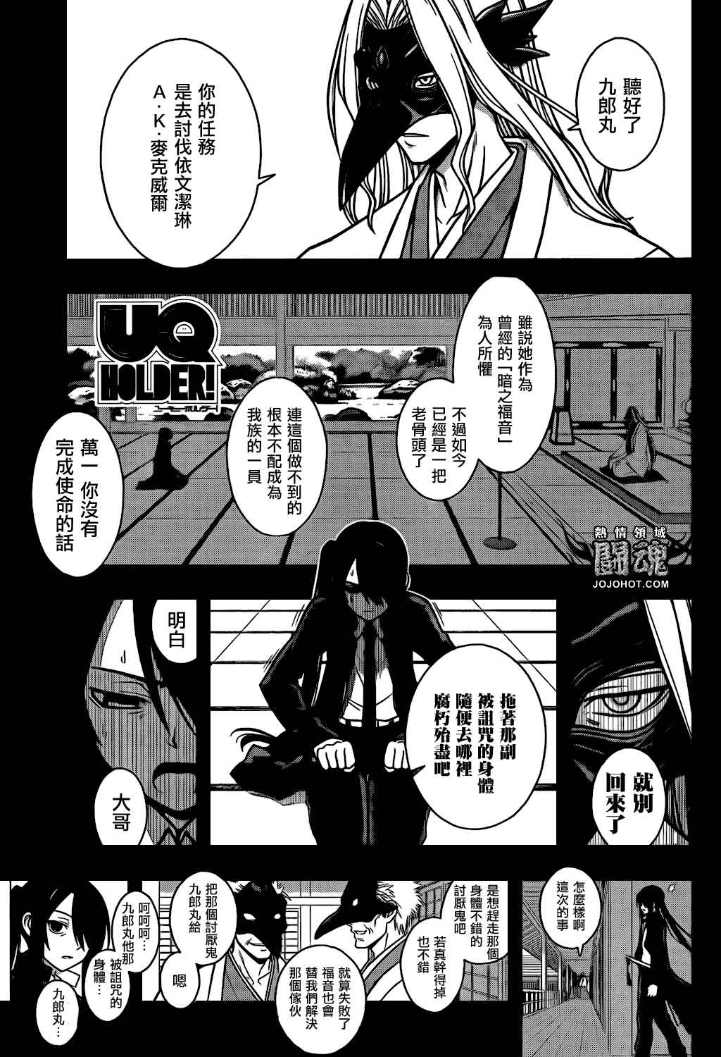 悠久持有者第二季动漫免费观看漫画,第4话1图