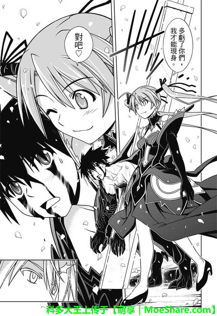 悠久持有者第二季动漫免费观看漫画,第134话3图