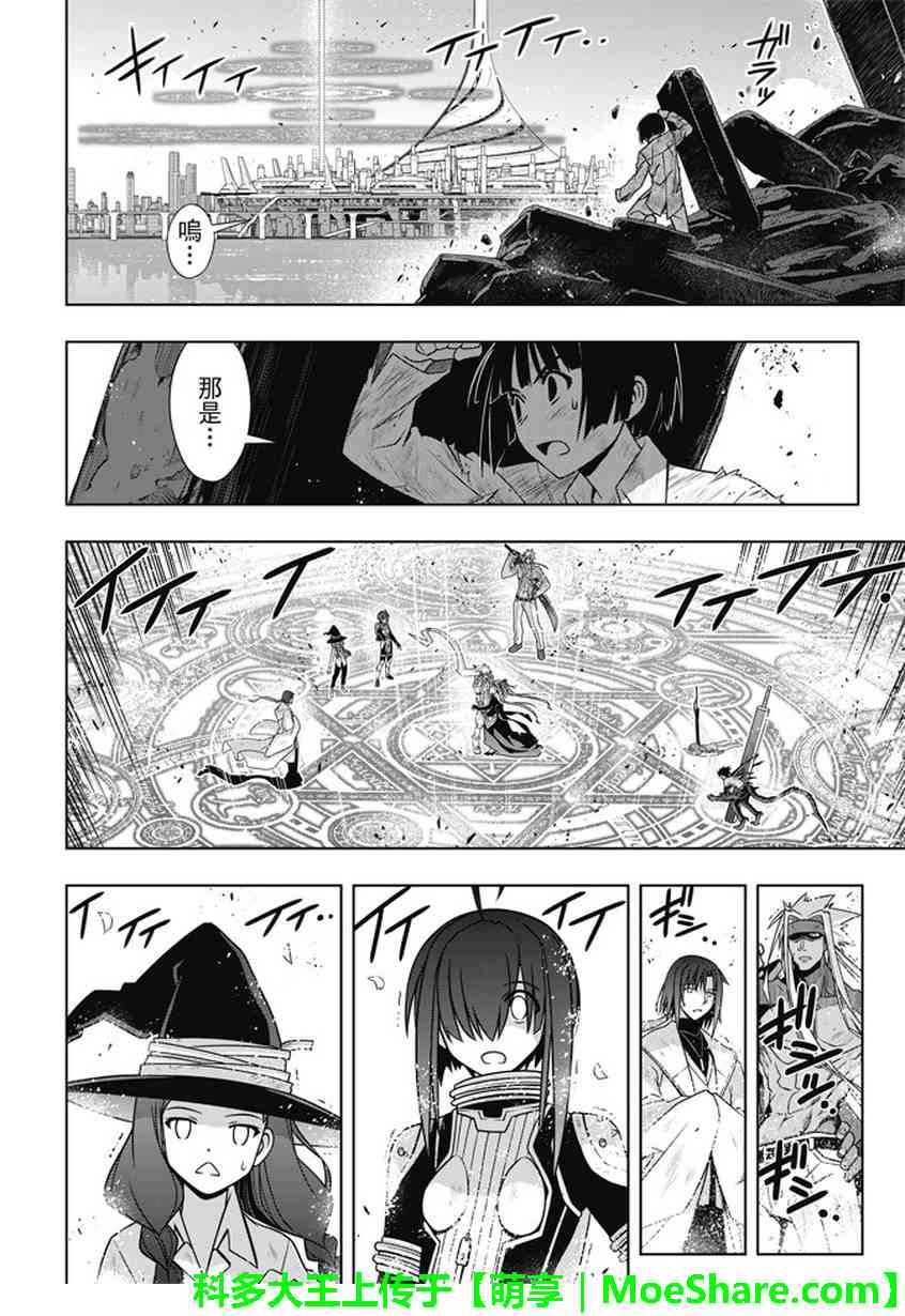 悠久持有者第二季动漫免费观看漫画,第134话5图