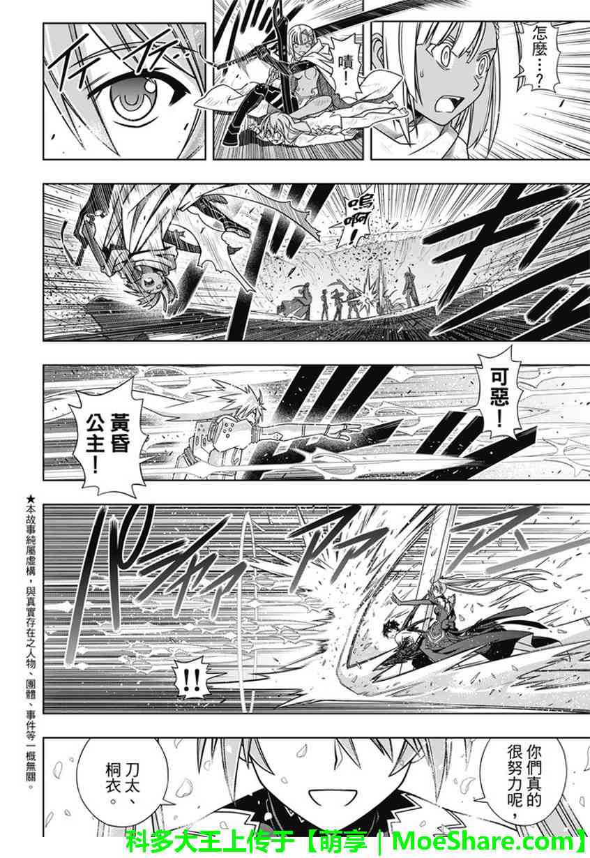 悠久持有者第二季动漫免费观看漫画,第134话2图