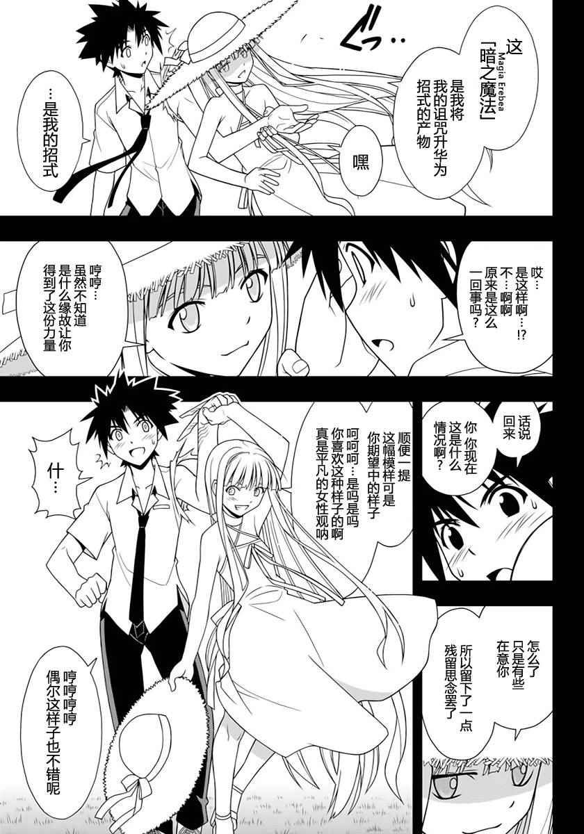 悠久持有者第二季动漫免费观看漫画,第90话5图