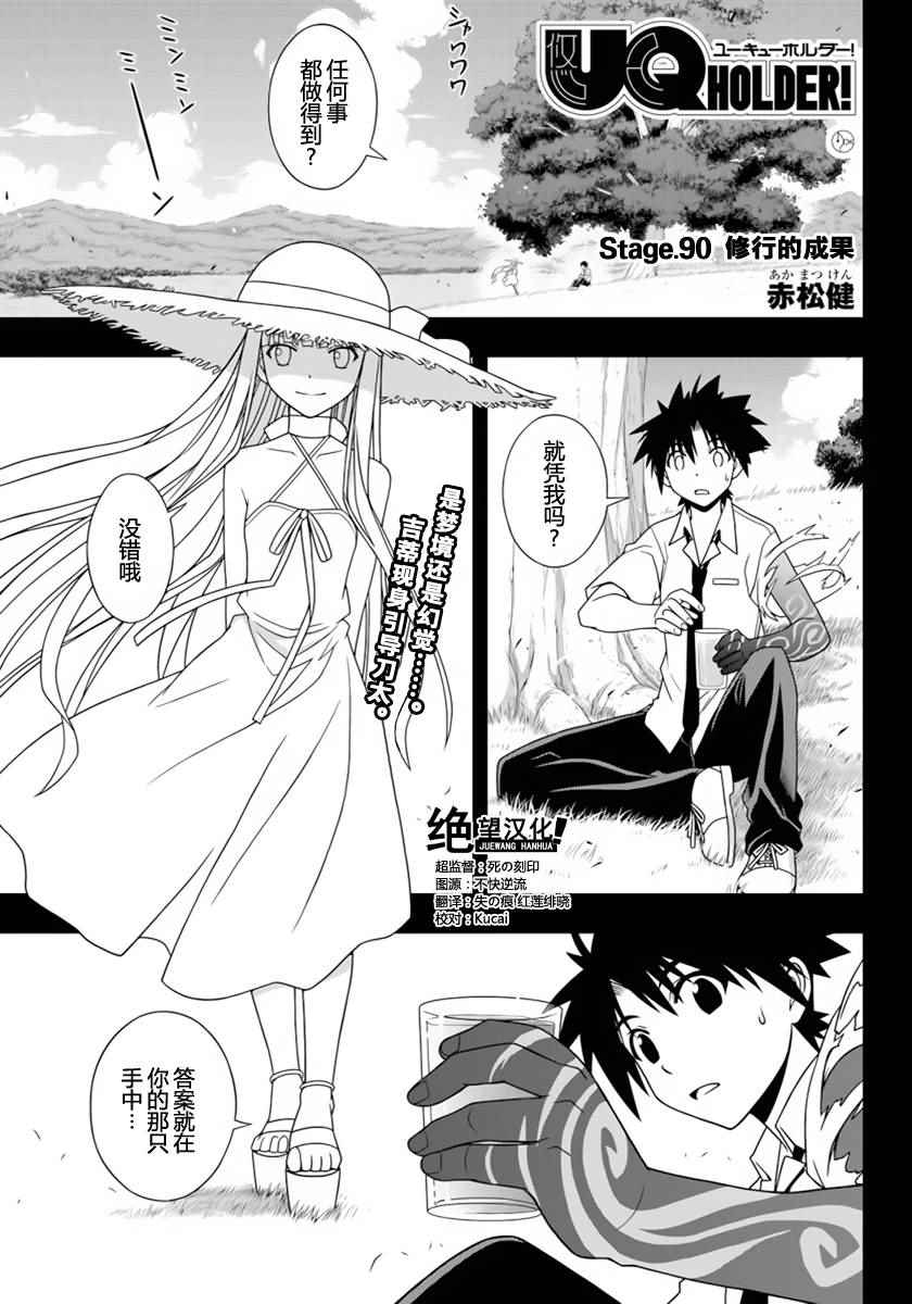 悠久持有者第二季动漫免费观看漫画,第90话1图